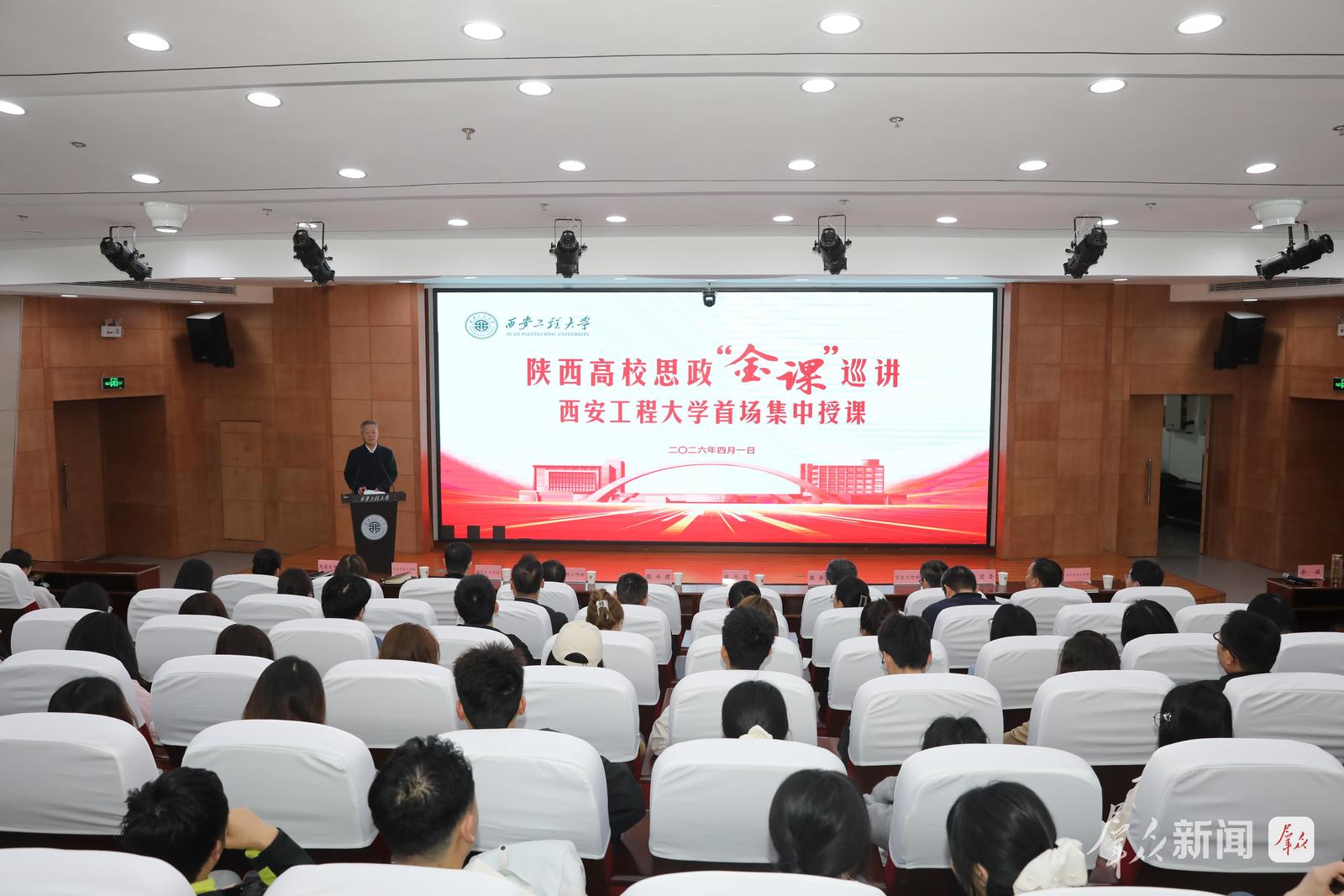 陕西精心打造的10堂思政“金课”具有鲜明时代特征和陕西特色。