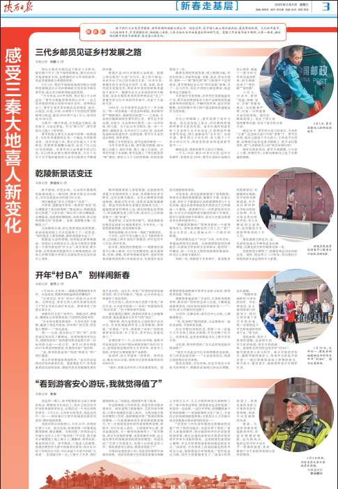 感受三秦大地喜人新变化 (陕西日报 2025-02-05)