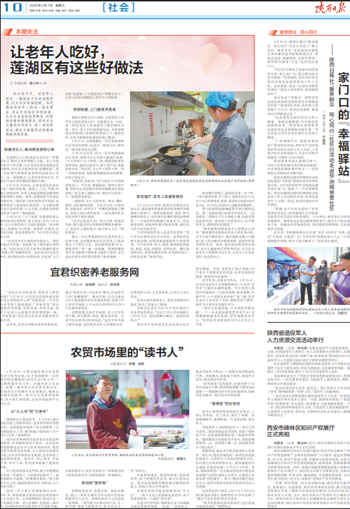陕西日报社“服务群众 同心同行”社区行活动 走进华洲城领誉社区 (陕西日报 2025-05-07)