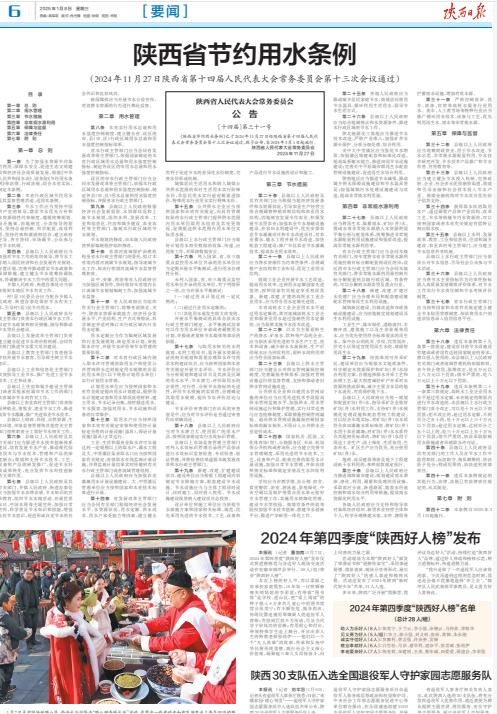 《陕西省节约用水条例》 (陕西日报 2025-01-08)