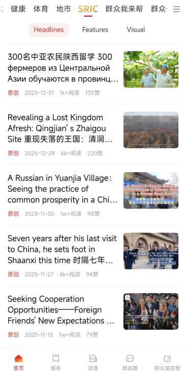 群众新闻客户端“丝路国际(SRIC)”频道 配图6
