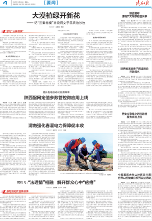 大漠植绿开新花——记“三秦楷模”补浪河女子民兵治沙连 (陕西日报 2025-03-24)