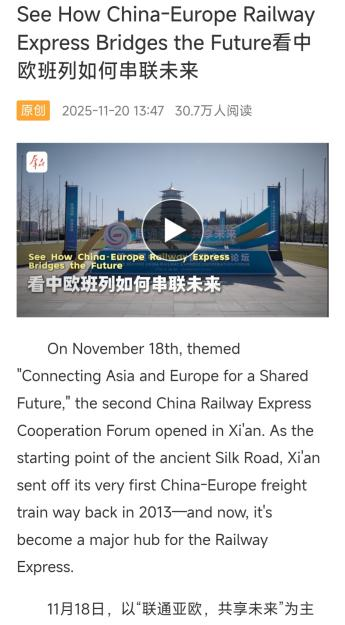 《看中欧班列如何串联未来》,2025-11-20,来源:群众新闻 配图7