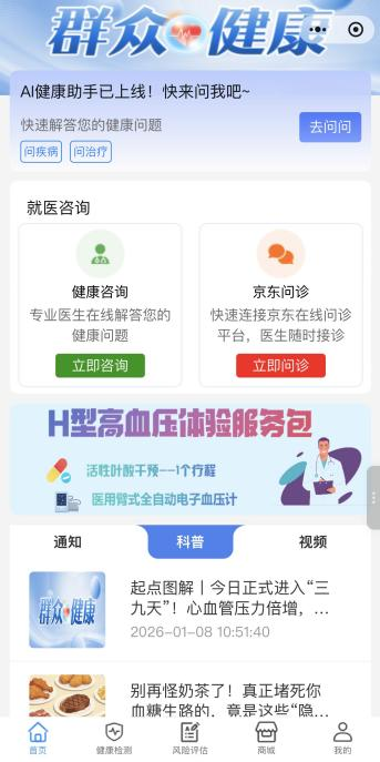 “群众健管”小程序 配图13