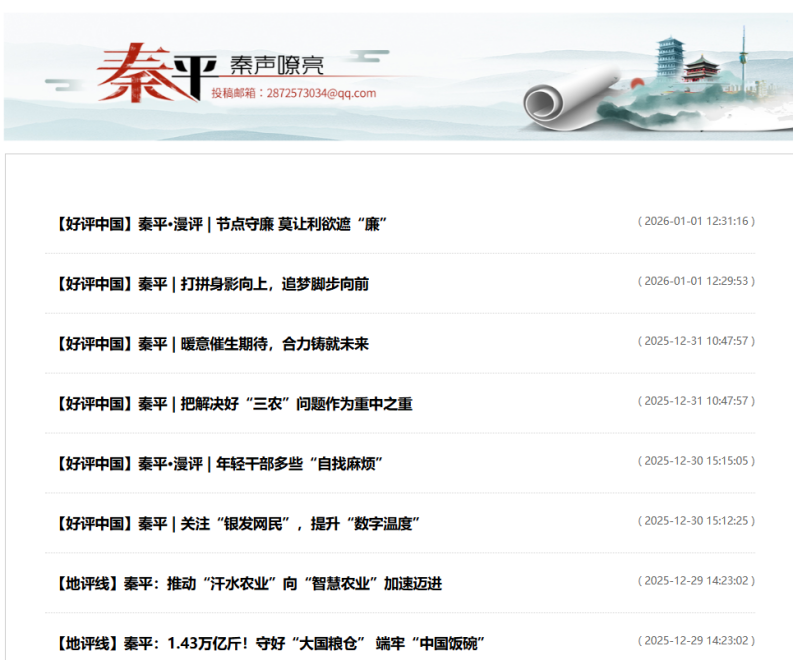 “秦平”栏目 配图3