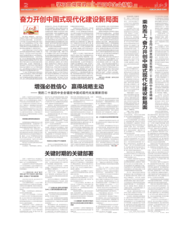 “学习贯彻党的二十届四中全会精神”专栏专题 (陕西日报 2025-10-24)