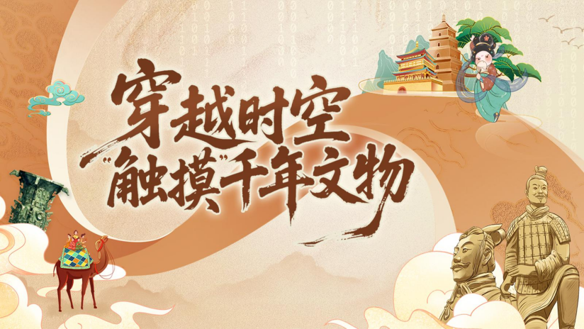《SVG交互 | 穿越时空,“触摸”千年文物》,2025-09-17,来源:群众新闻 配图11