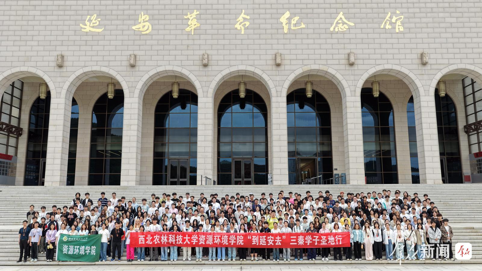 西北农林科技大学学生在延安研学。