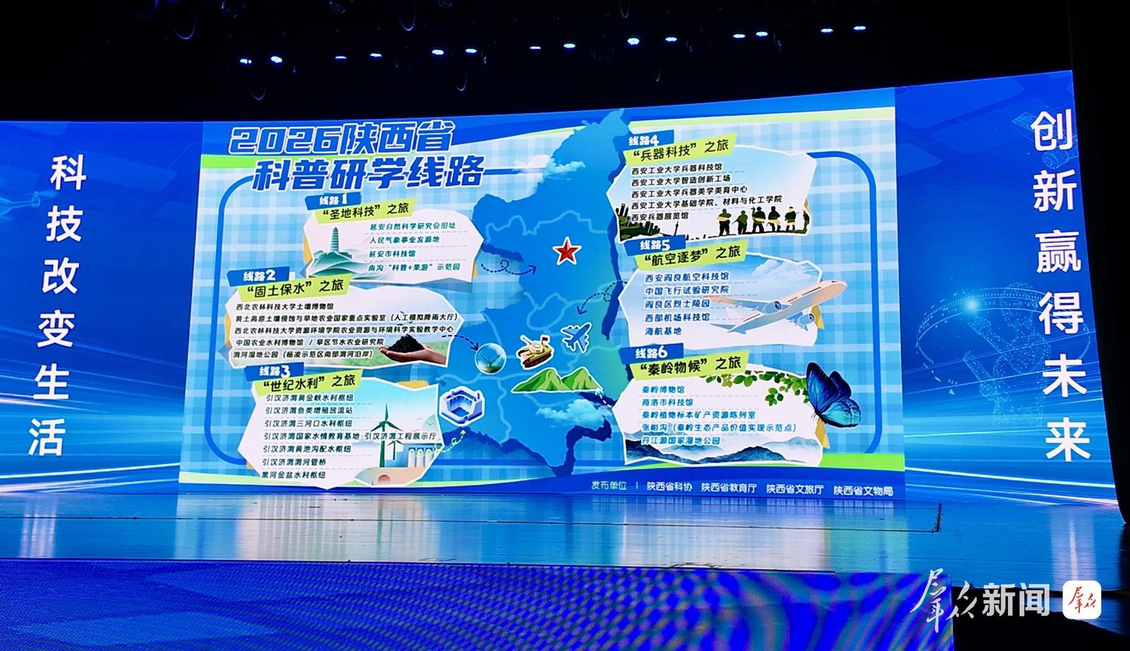 六条研学线路发布背后：陕西把实验室和工地变成青少年课堂
