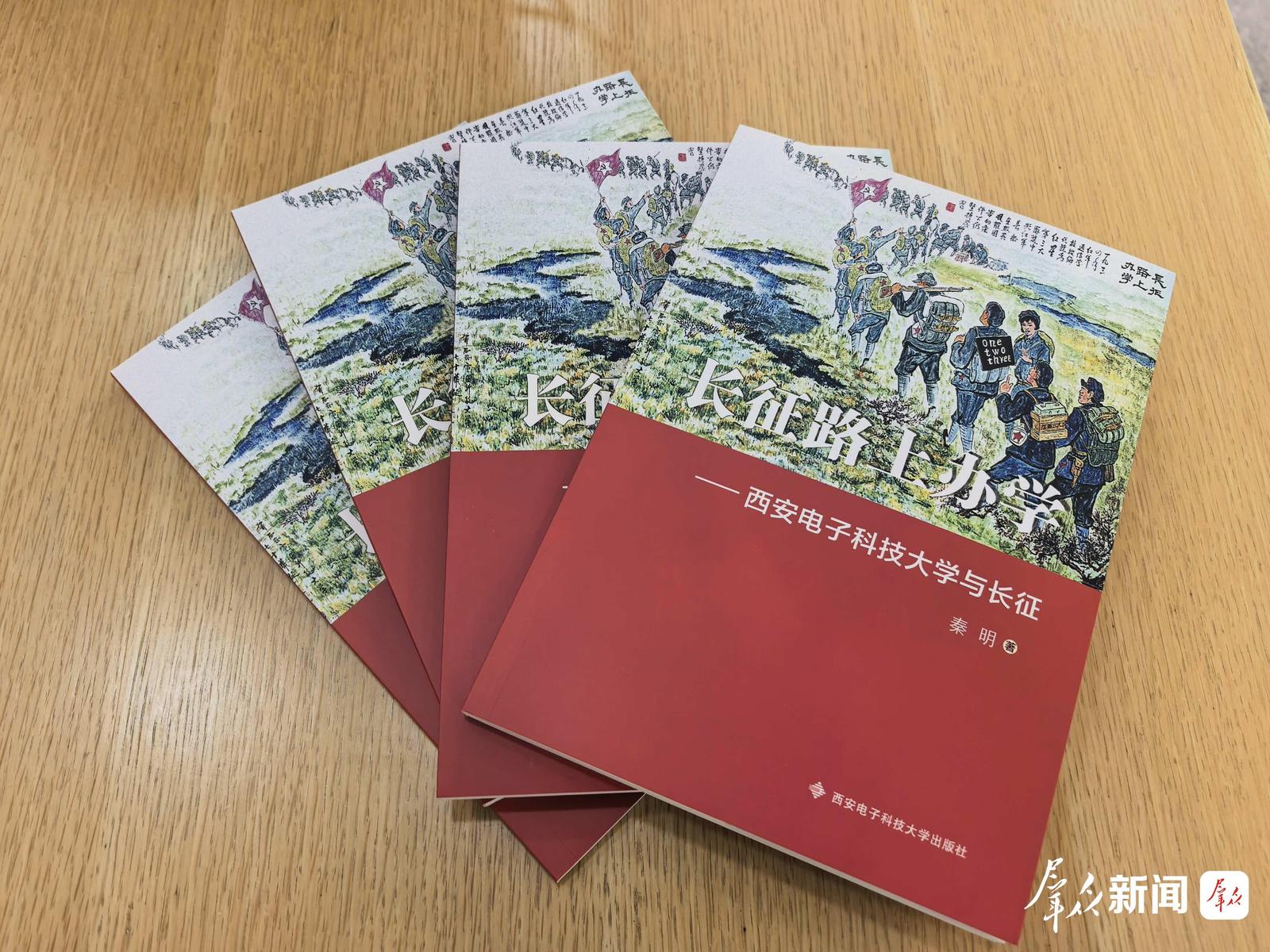 秦明携新作《长征路上办学——西安电子科技大学与长征》与师生们分享。